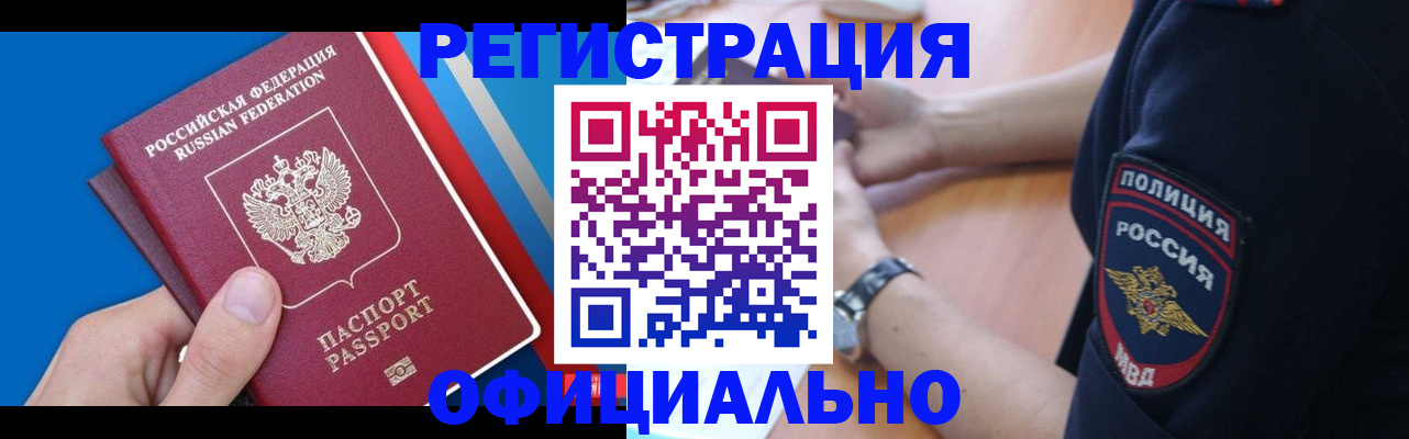 прописка иностранных граждан в Комсомольске-на-Амуре
