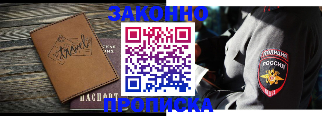 прописка в квартире в Комсомольске-на-Амуре