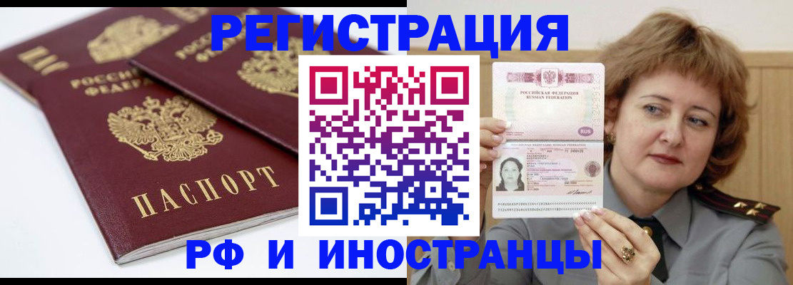 временная регистрация недорого в Комсомольске-на-Амуре