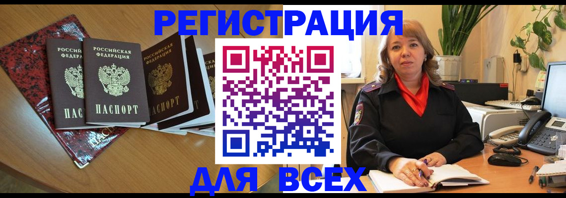 временная регистрация для всех в Комсомольске-на-Амуре