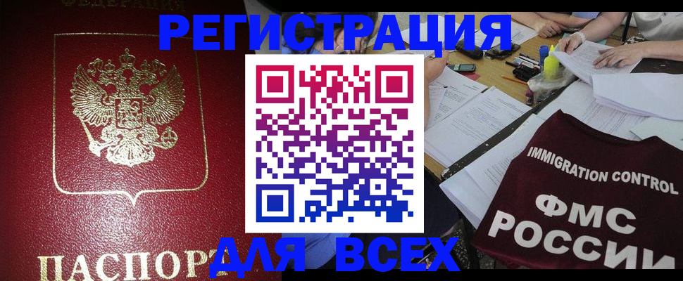 временная регистрация для школы в Комсомольске-на-Амуре